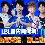 Doinb赛事官方发布高光表现新规，塞尔维亚队争议不断！