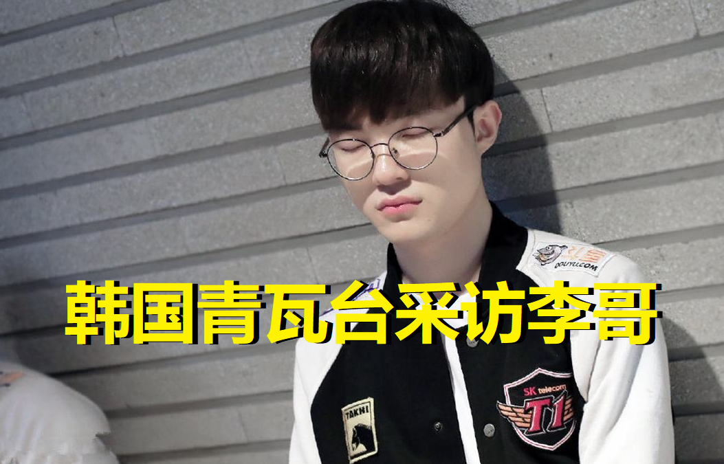 faker世界赛最差几强 faker世界赛最差几强